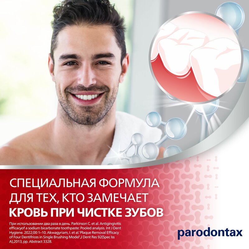 Зубная паста Parodontax F с фтором 75 мл