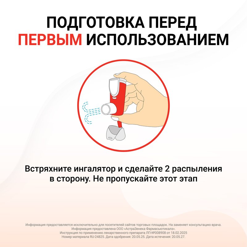 Симбикорт Рапихалер аэрозоль для ингаляций 80 мкг+4,5 мкг/доза 120 доз