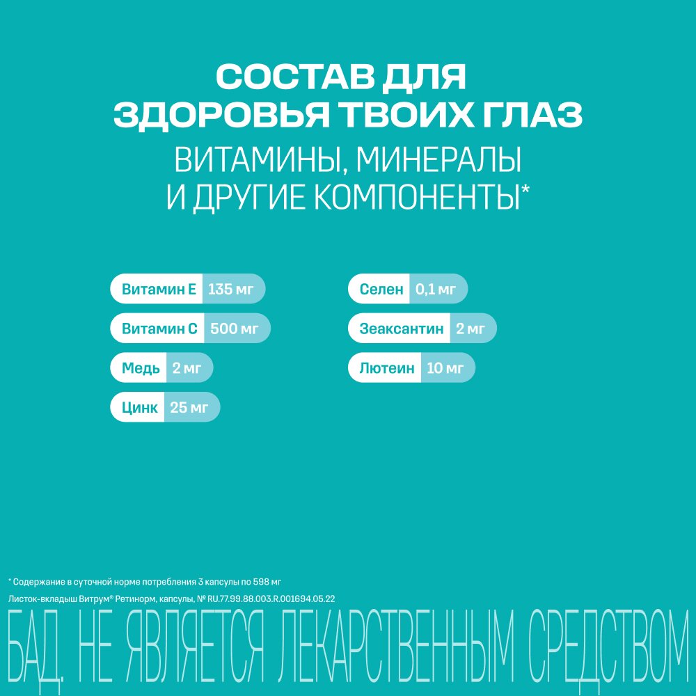 Витрум ретинорм капсулы 90 шт.