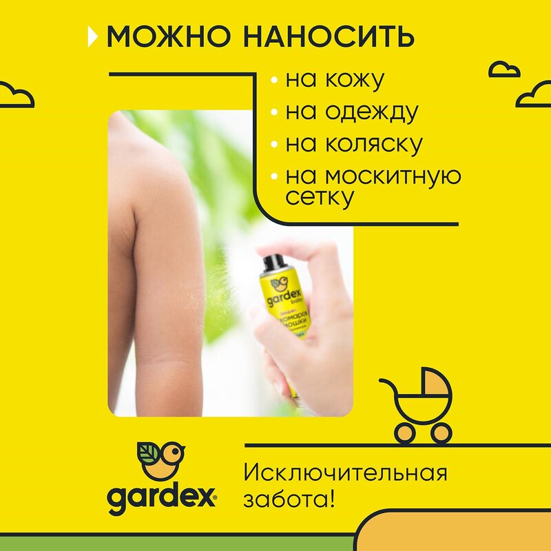 Детский аэрозоль от комаров/мошки Gardex Baby 80 мл