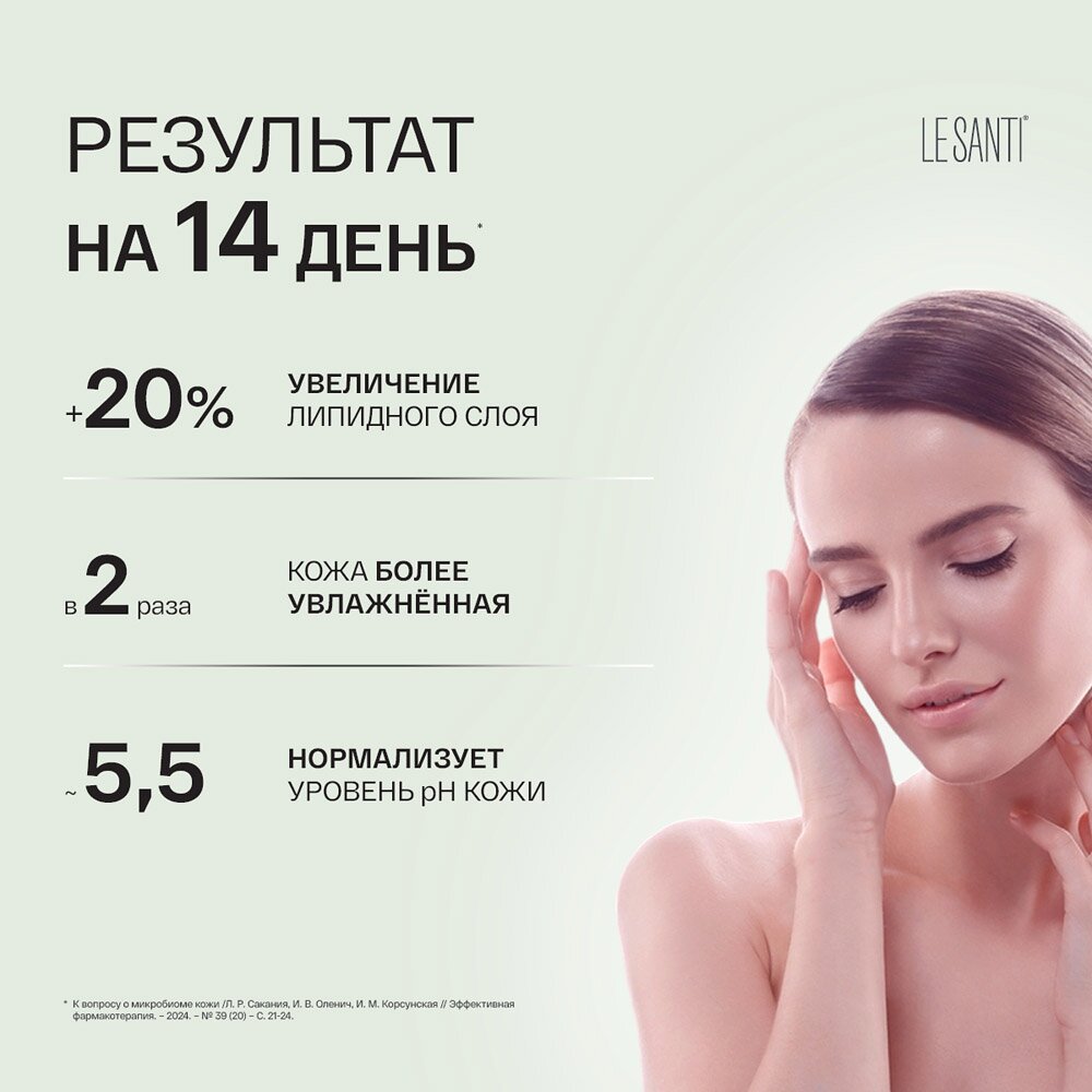 Мусс Le santi увлажняющий с тройным действием 200 мл