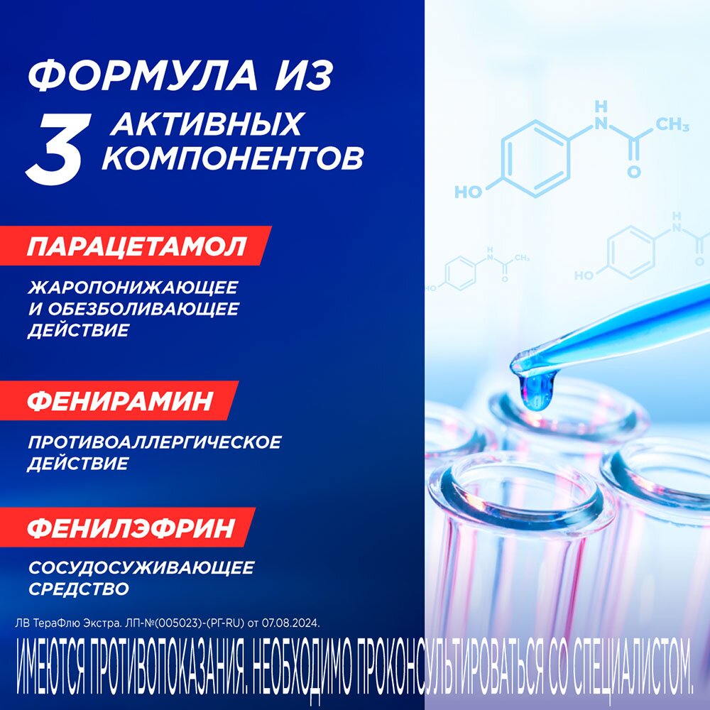 Терафлю Экстра порошок Лимон 4 шт.