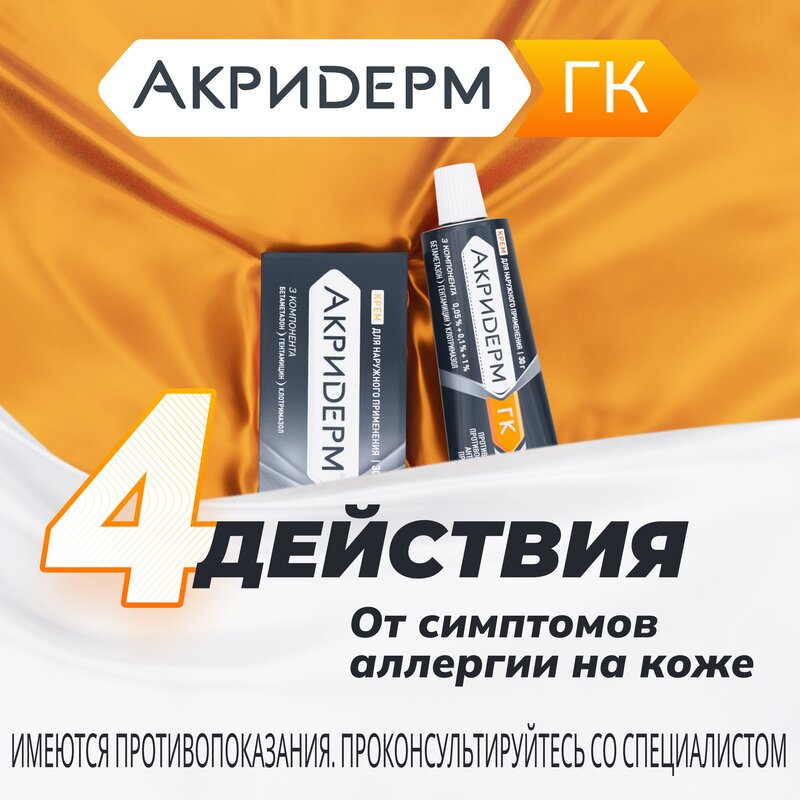 Акридерм ГК крем туба 30 г