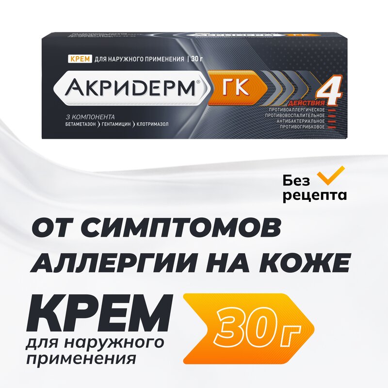Акридерм ГК крем туба 30 г