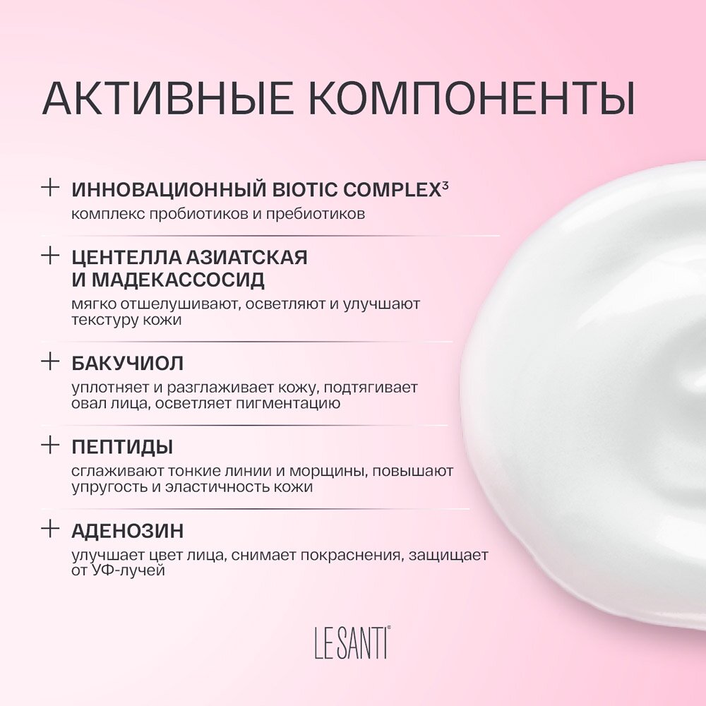Крем-лифтинг Le santi антивозрастной уход 40 мл