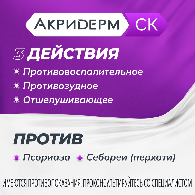 Акридерм СК раствор для наружного применения 0,05% + 2% флакон 50 мл