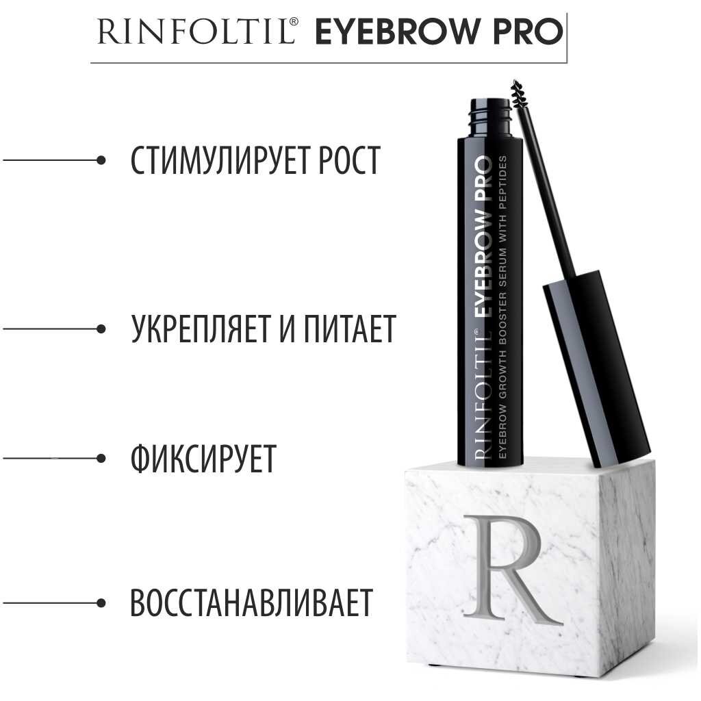 Сыворотка-бустер Ринфолтил Eyebrow PRO для роста бровей с пептидами 5 мл