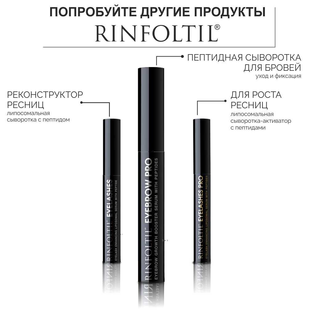 Сыворотка-бустер Ринфолтил Eyebrow PRO для роста бровей с пептидами 5 мл