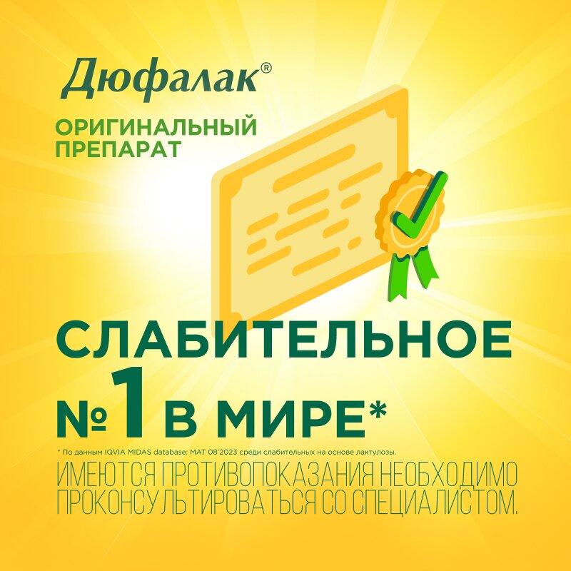 Дюфалак сироп пакетики 15 мл 10 шт.