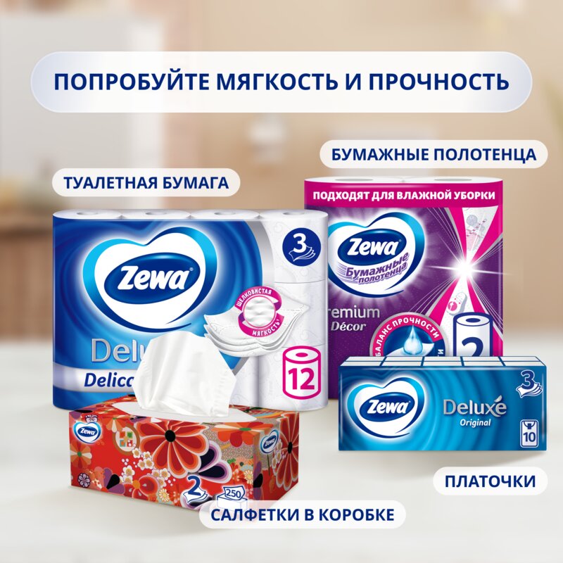 Салфетки бумажные 2-х слойные Zewa Everyday 250 шт.