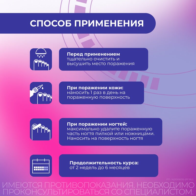 Фунгодерил раствор наружного применения 1% 15 мл