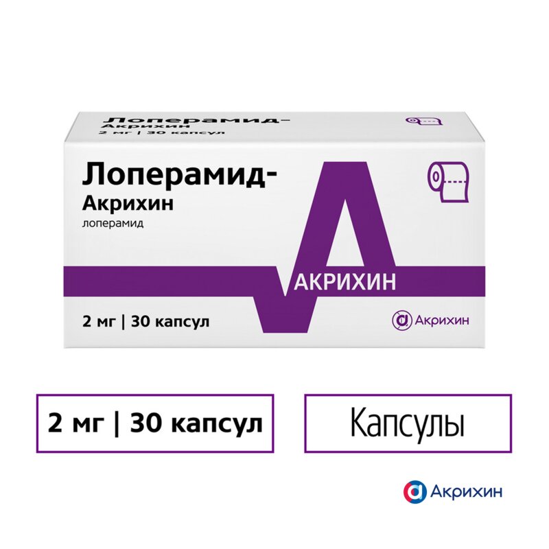 Лоперамид-Акрихин капсулы 2 мг 30 шт.