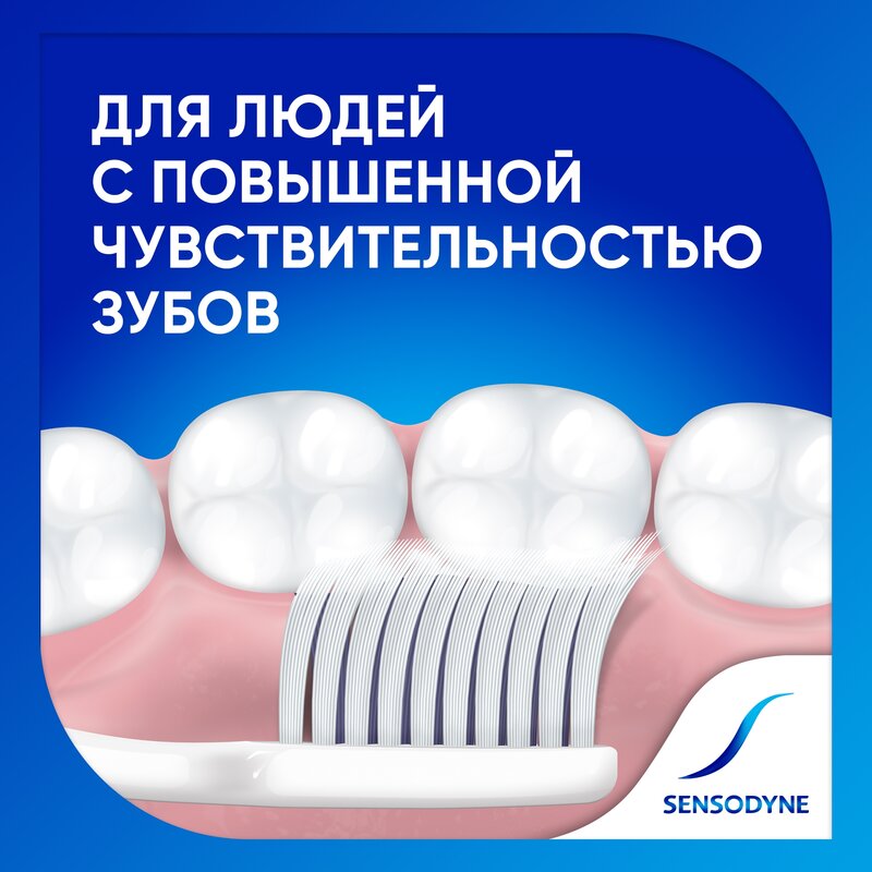 Зубная щетка Sensodyne Repair Protect мягкая 1 шт.