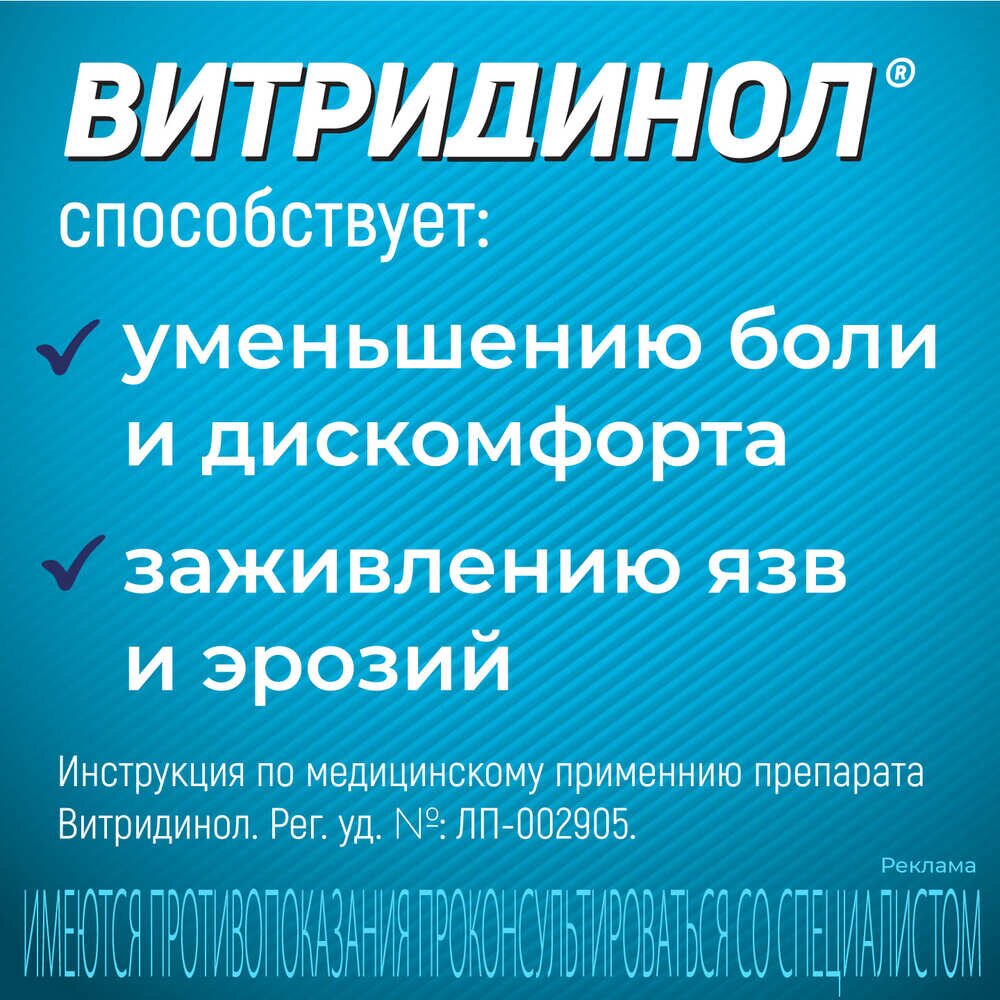 Витридинол таблетки 120 мг 112 шт.