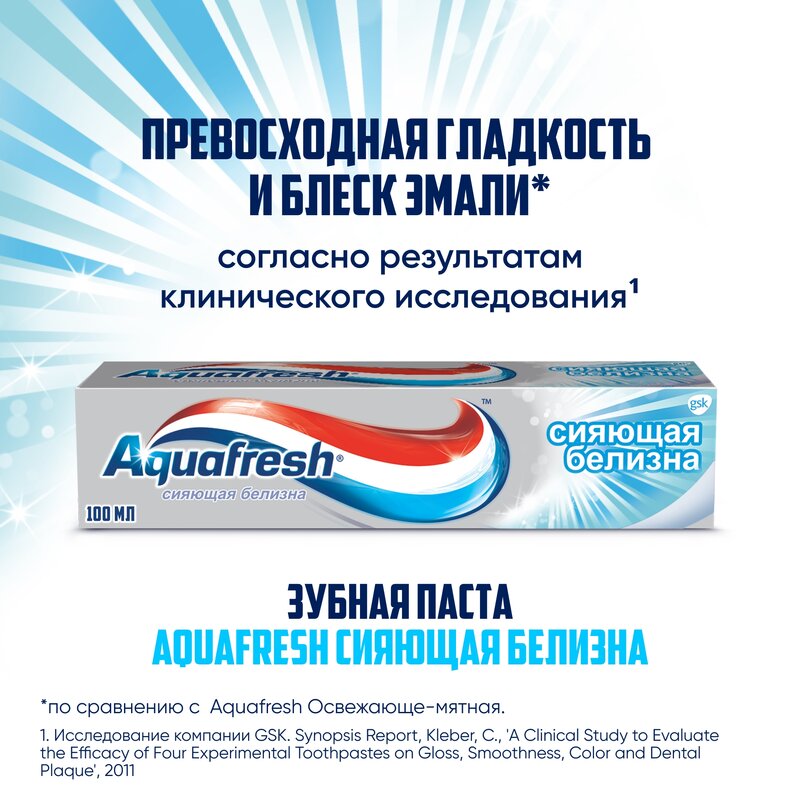 Зубная паста Сияющая белизна Aquafresh 100 мл
