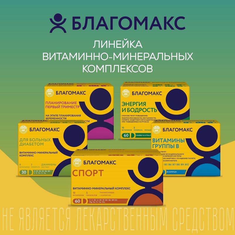 Иммуно комплекс Благомакс капсулы 30 шт.