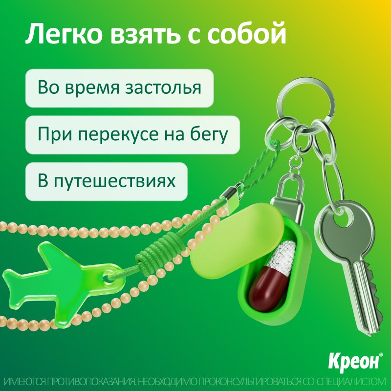 Креон 10 000 ЕД капсулы кишечнорастворимые 50 шт.