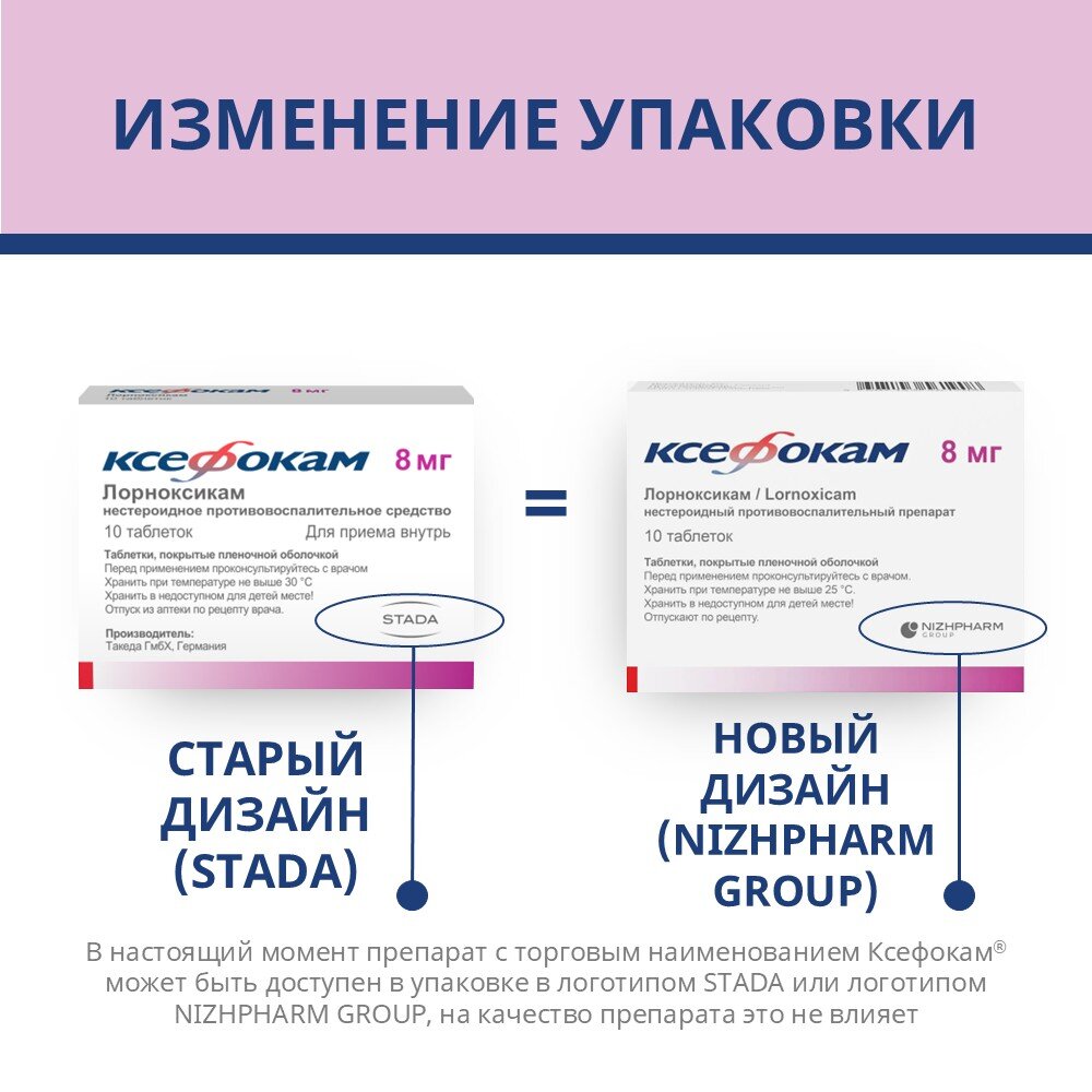 Ксефокам таблетки 8 мг 10 шт.