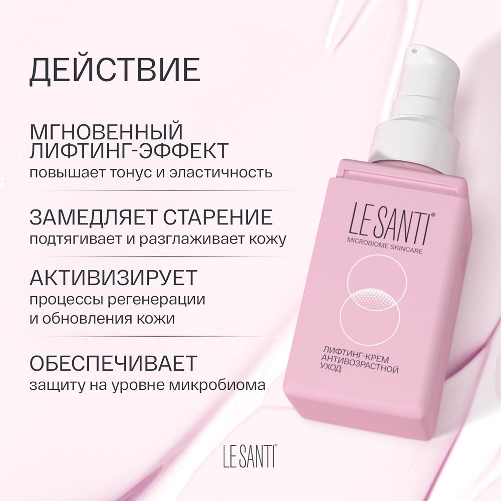 Крем-лифтинг Le santi антивозрастной уход 40 мл