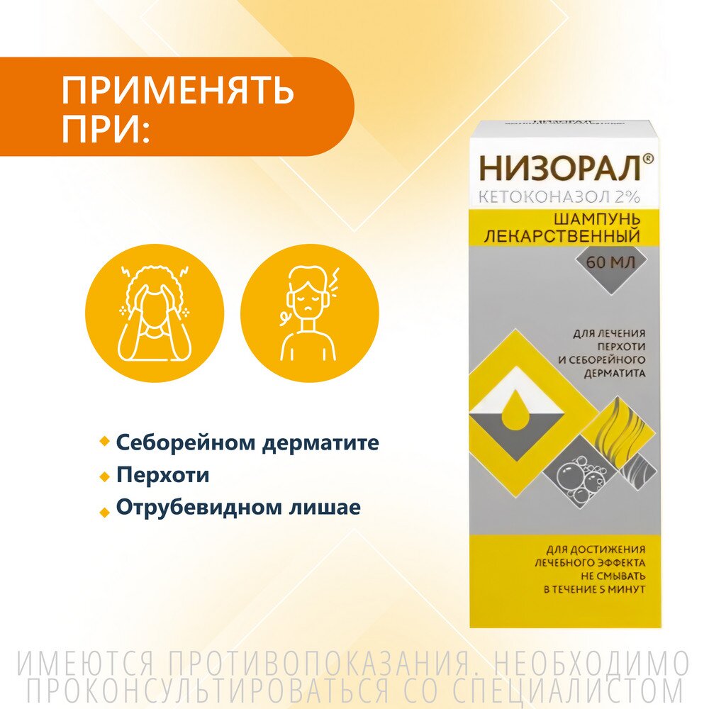 Низорал шампунь лекарственный 2% 60 мл