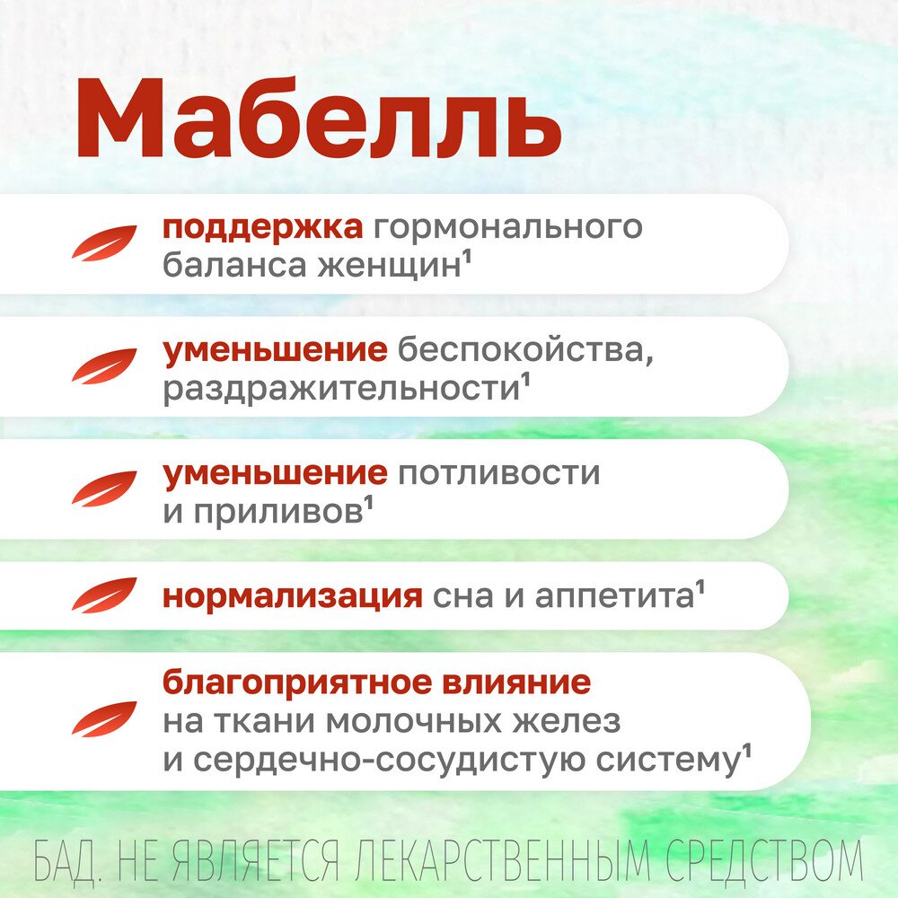 Мабелль таблетки 875 мг 60 шт.