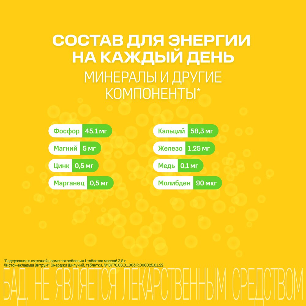 Витрум Энерджи таблетки шипучие 3,8 г 20 шт.