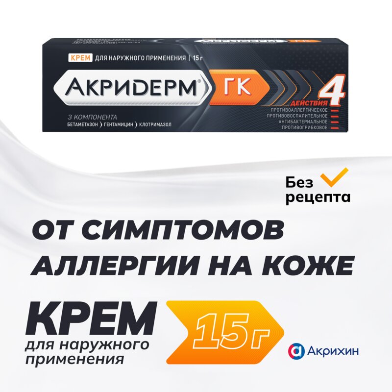 Акридерм