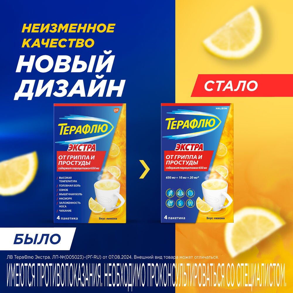 Терафлю Экстра порошок Лимон 4 шт.