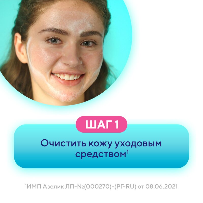 Азелик гель для наружного применения 15% 5 г