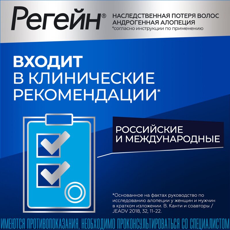 Регейн пена для наружного применения 5% аэрозоль 60 г 3 шт.