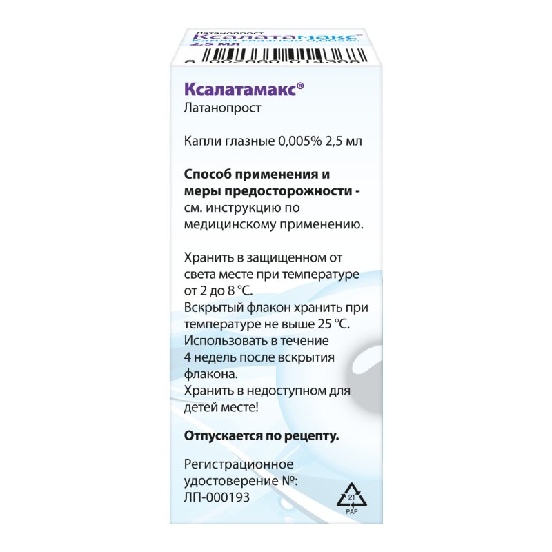 Ксалатамакс капли глазные 0,005 % 2,5 мл флакон 1 шт.