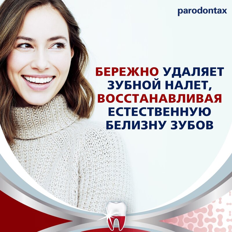 Зубная паста Parodontax Комплексная защита Отбеливающая 75 мл