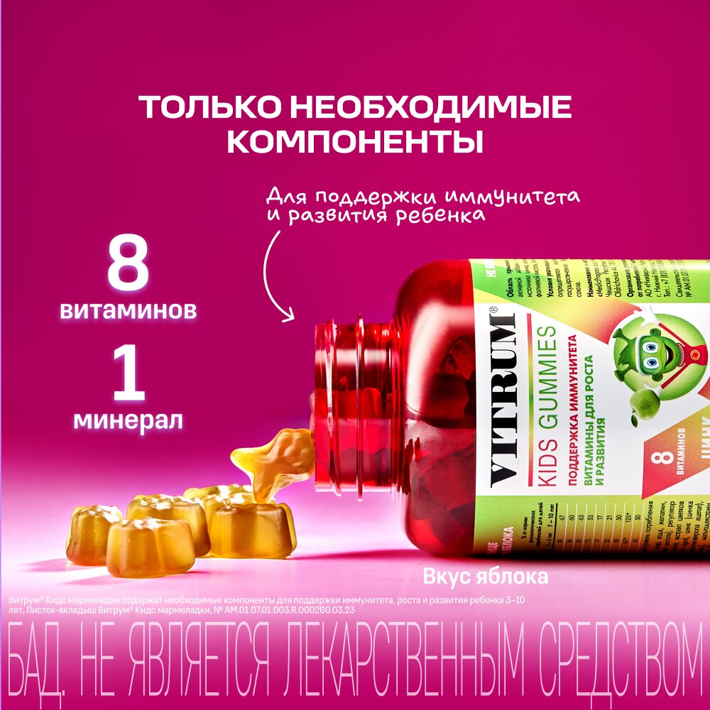 Витрум Кидс Гамми жевательный мармелад 60 шт.