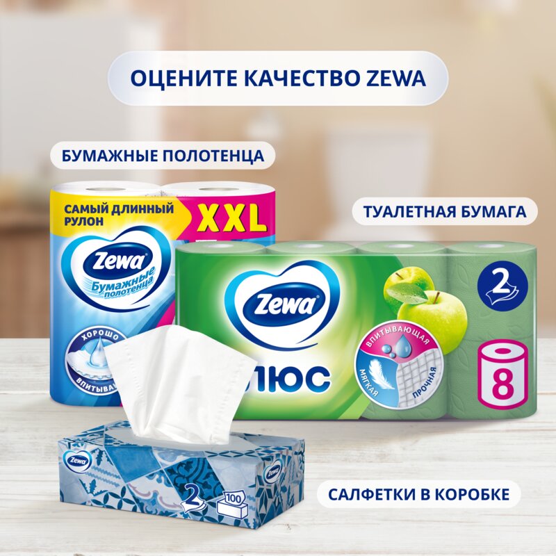 Туалетная бумага Zewa Plus двухслойная Яблоко 8 шт.