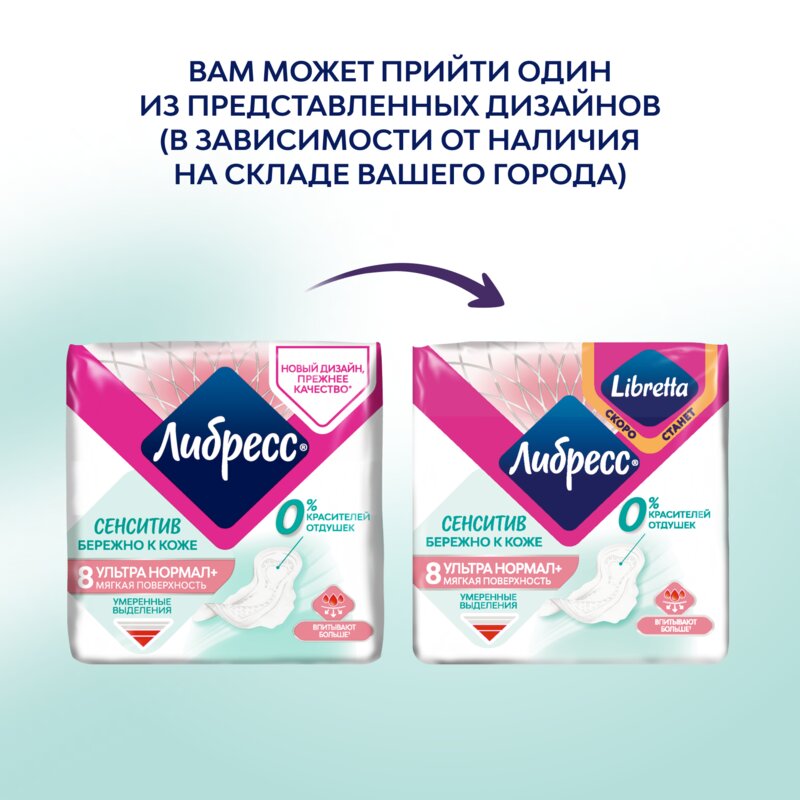 Прокладки Либресс (Libresse) ultra pure sensitive нормал с мягкой поверхностью 8 шт.