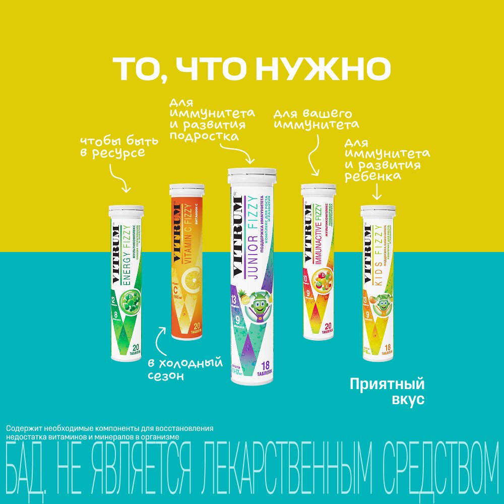 Витрум юниор таблетки шипучие 4,4 г 18 шт.