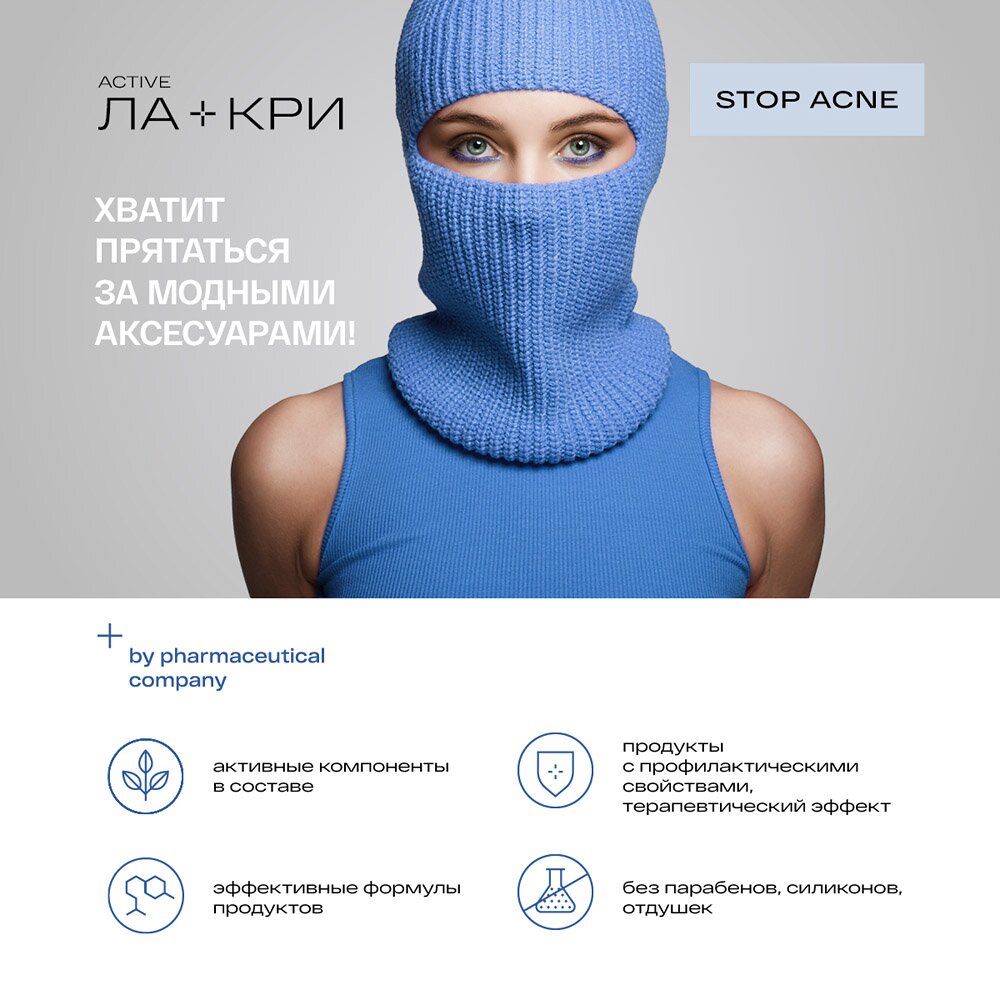 Пенка Ла-Кри Стоп Акне 150 мл