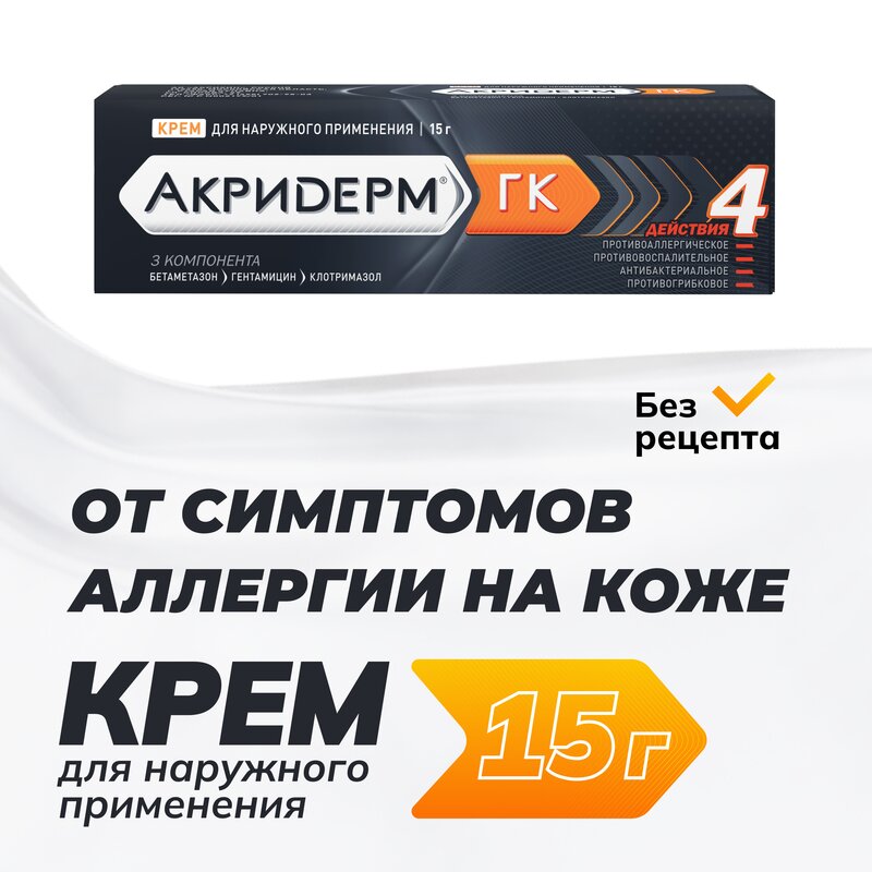 Акридерм