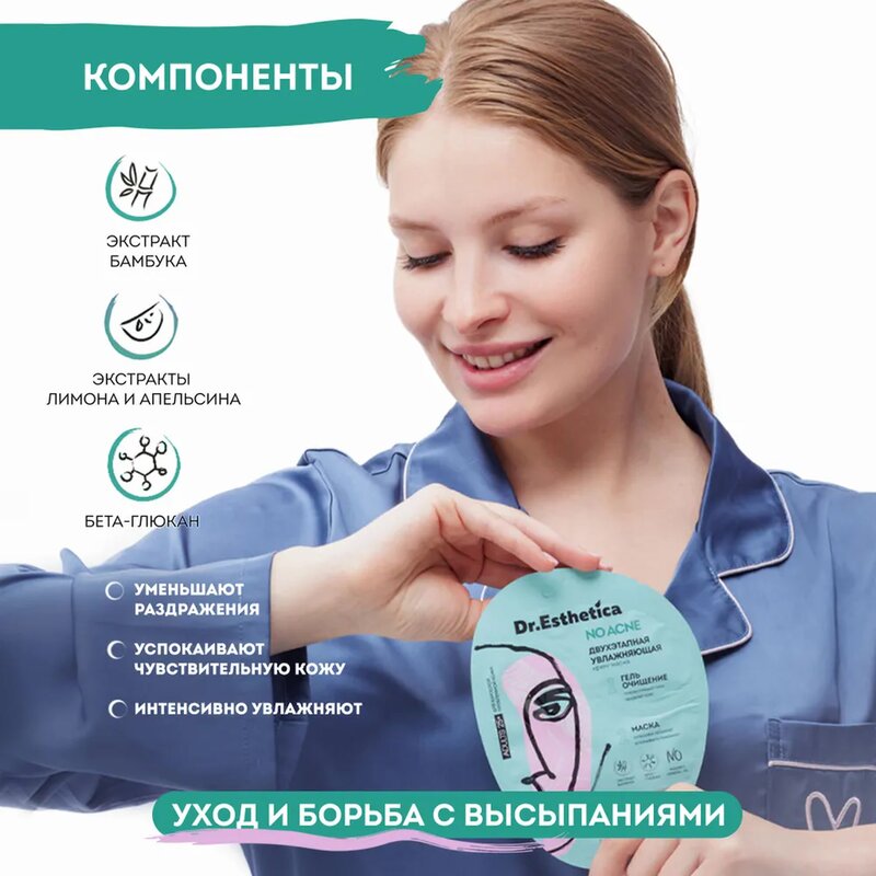 Крем-маска Dr. Esthetica no acne для жирной кожи лица увлажнение 25+ 2-х этапная (гель очищающий+крем-маска) саше