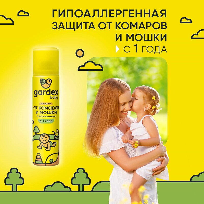 Детский аэрозоль от комаров/мошки Гардекс (Gardex) Baby 80 мл