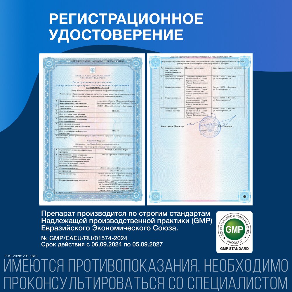 Кальций-Д3 Никомед Форте Лимон таблетки жевательные 60 шт.