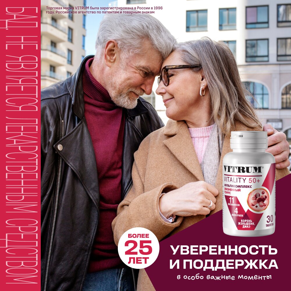 Витрум Виталити 50+ таблетки 1400 мг 30 шт.