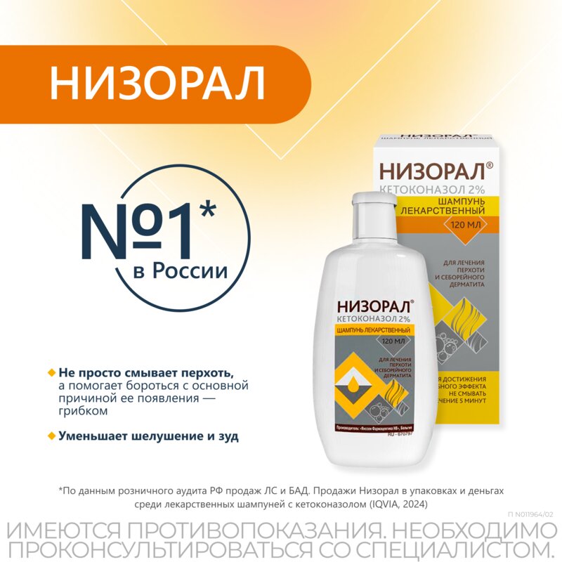 Низорал шампунь лекарственный 2% 120 мл