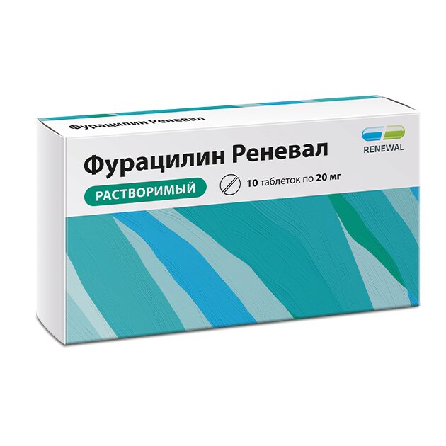 Фурацилин таблетки 20 мг 10 шт.