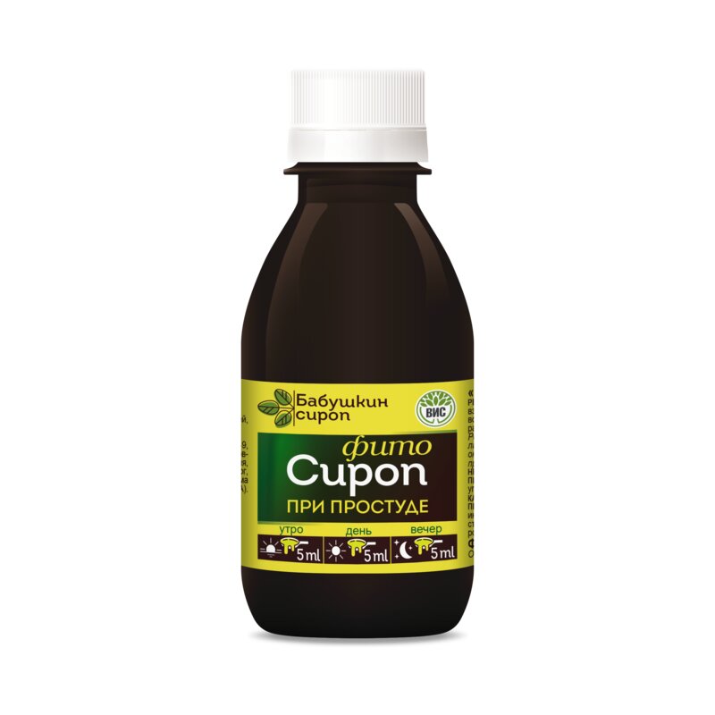 Бабушкин сироп при простуде и гриппе 150 мл