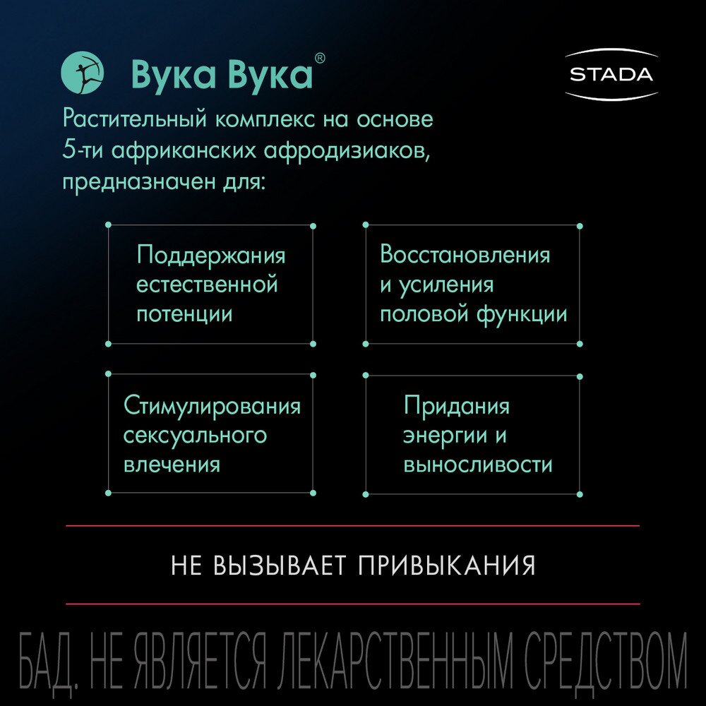 Вука Вука таблетки 550 мг 60 шт.