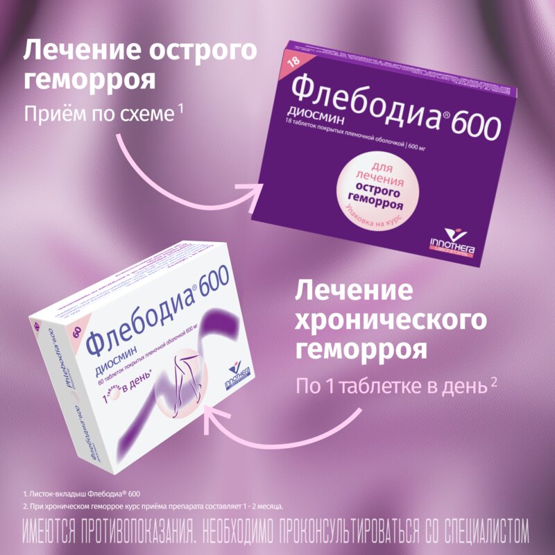 Флебодиа 600 таблетки 600 мг 18 шт.