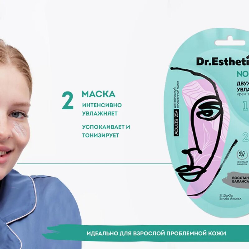 Крем-маска Dr. Esthetica no acne для жирной кожи лица увлажнение 25+ 2-х этапная (гель очищающий+крем-маска) саше