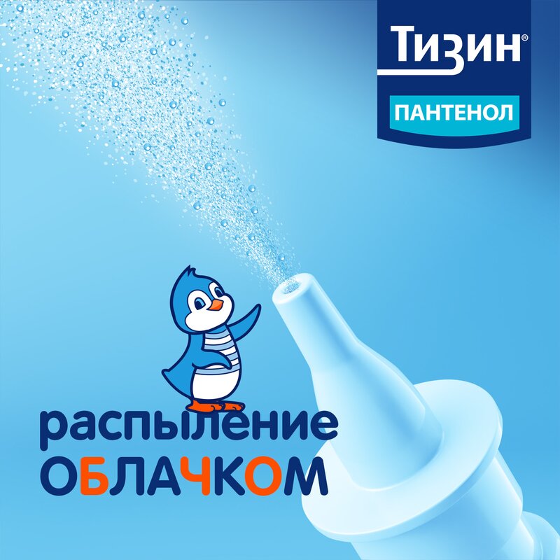 Тизин Пантенол спрей назальный для детей дозированный 0,05+5 мг/доза флакон 10 мл