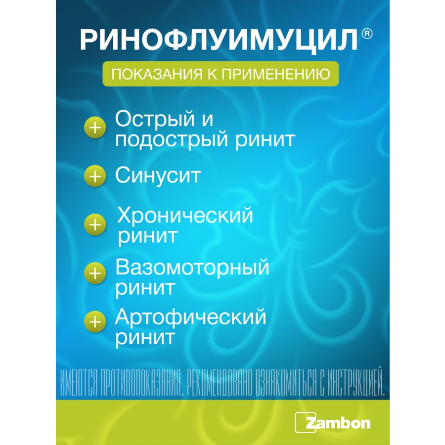 Ринофлуимуцил спрей назальный 10 мл